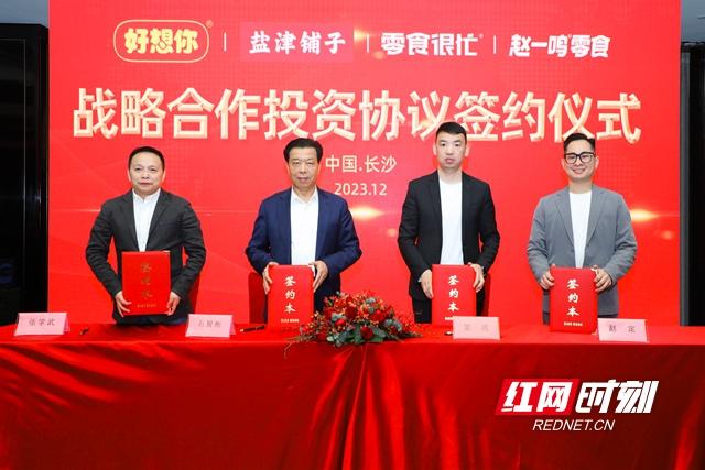 重磅！环球360游戏集团获好想你、盐津铺子控股共同投资10.5亿元